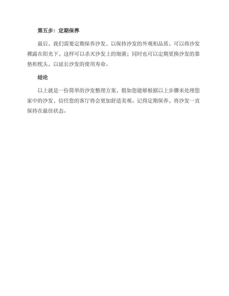 沙发整理方案_第2页