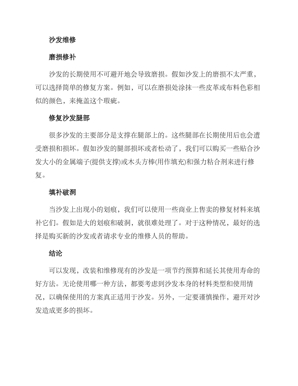 沙发改装维修方案_第2页