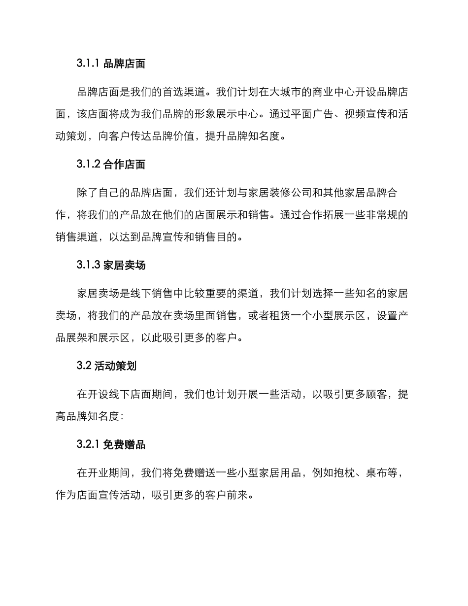 沙发线下渠道策划方案_第2页