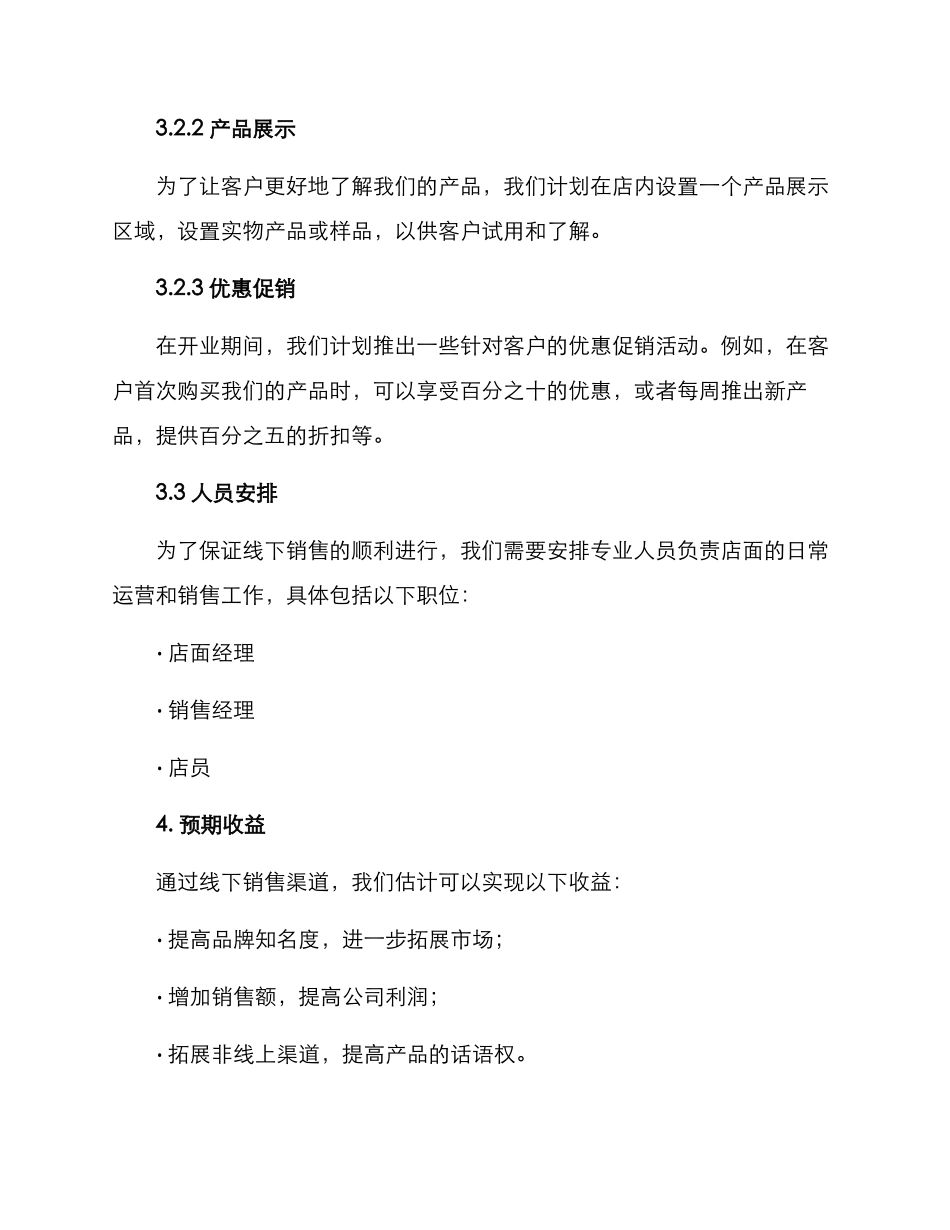 沙发线下渠道策划方案_第3页