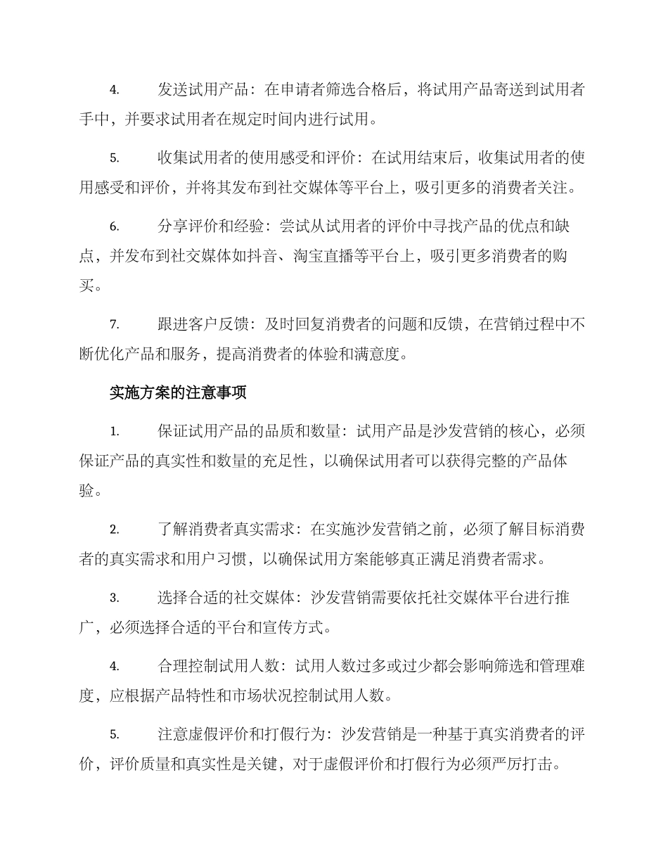 沙发营销方案_第2页