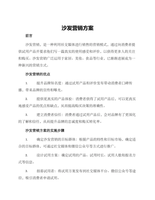 沙发营销方案