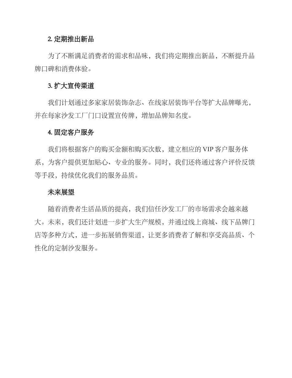 沙发工厂运营方案_第2页