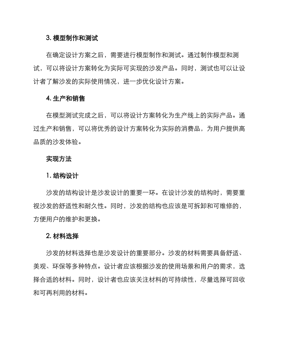 沙发设计研发方案_第2页