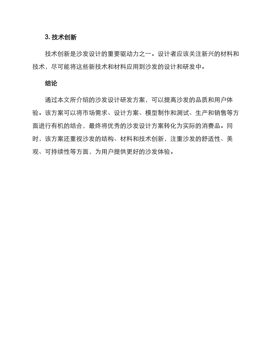 沙发设计研发方案_第3页