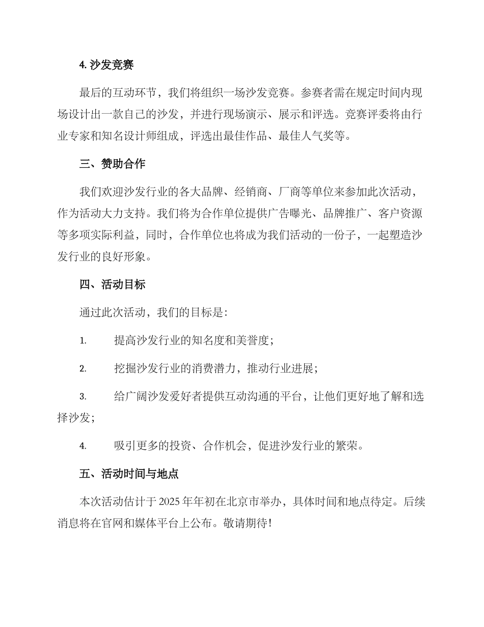 沙发策划活动方案_第2页