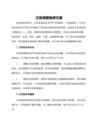 沙发调整维修方案