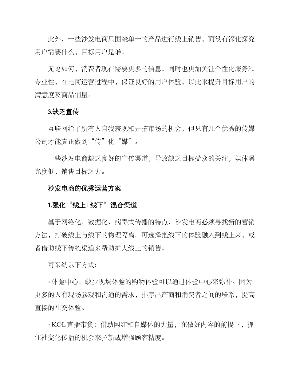 沙发电商运营方案_第2页