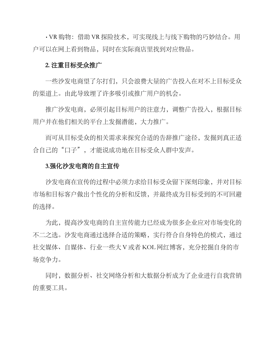 沙发电商运营方案_第3页