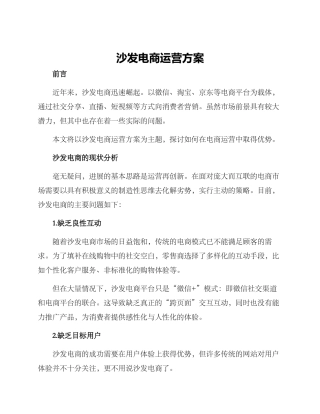 沙发电商运营方案