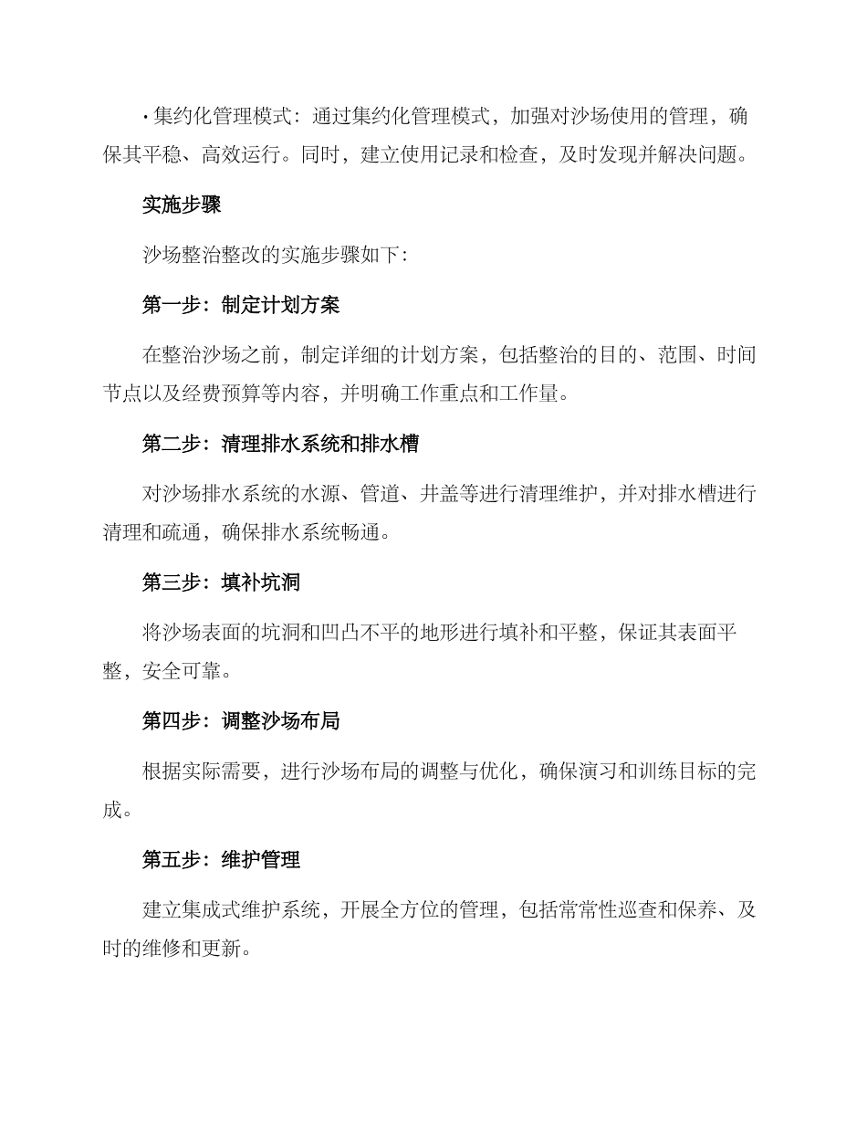 沙场整治整改方案_第2页