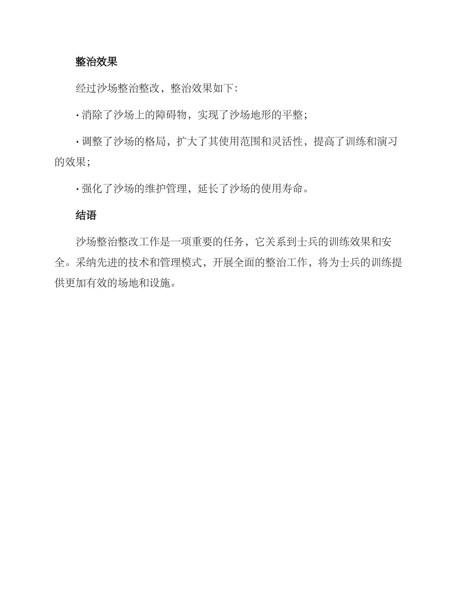 沙场整治整改方案_第3页