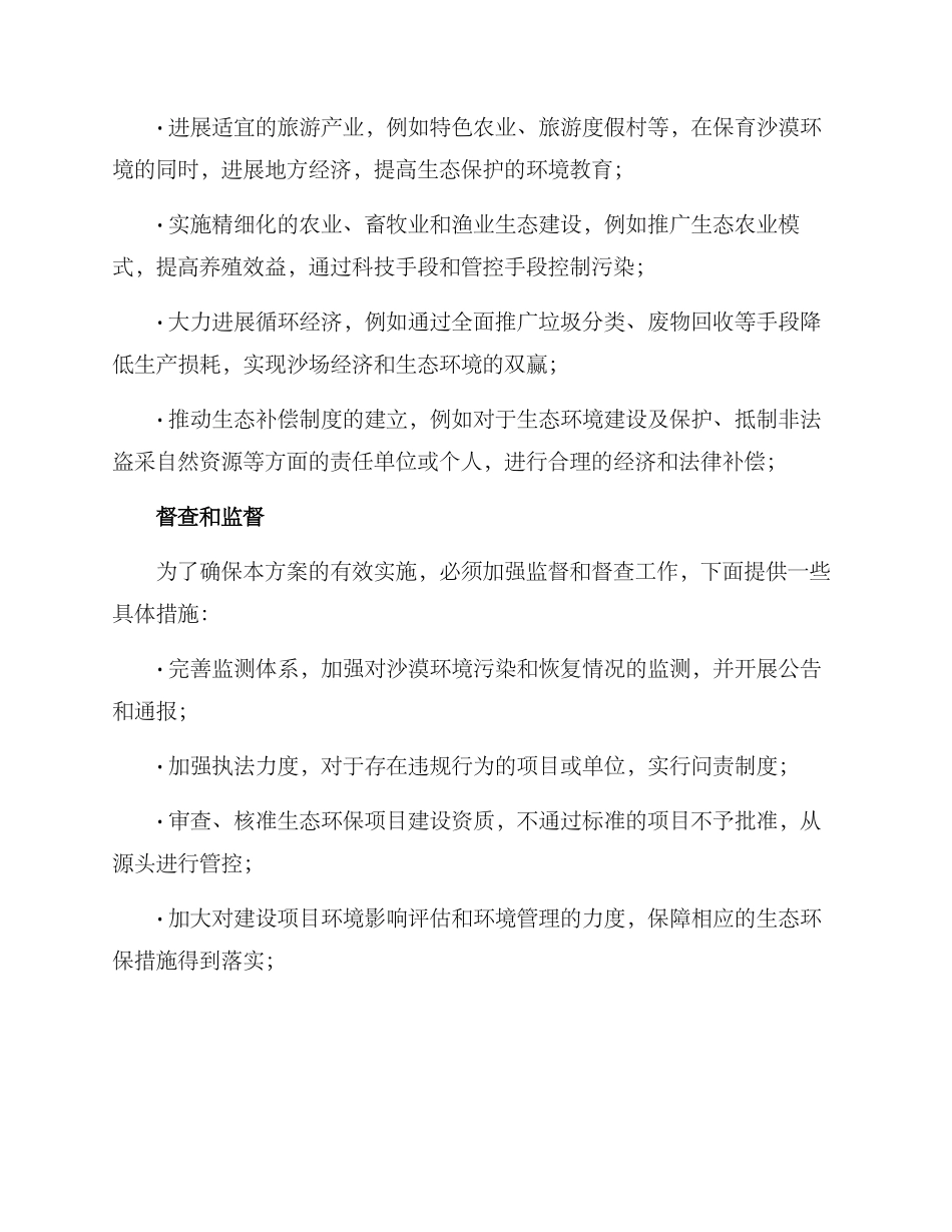 沙场环保整改方案_第2页