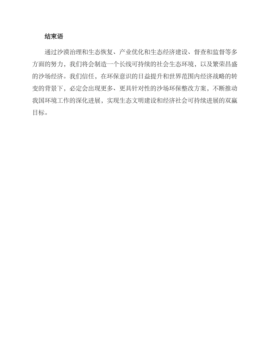 沙场环保整改方案_第3页