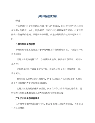 沙场环保整改方案