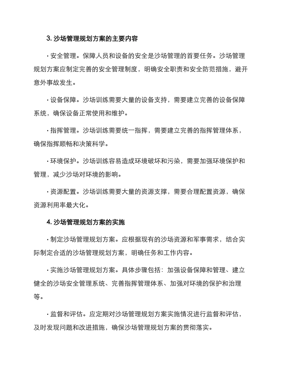 沙场管理规划方案_第2页