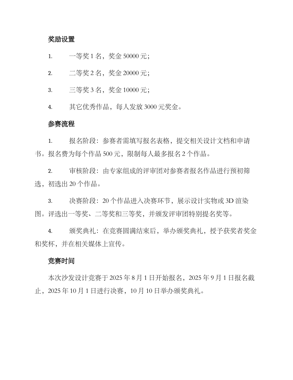 沙发设计比赛方案_第2页