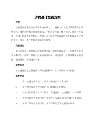 沙发设计比赛方案