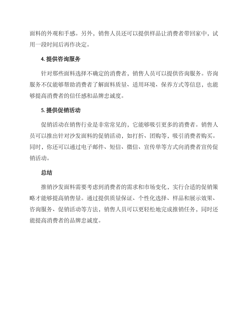 沙发面料推销方案_第2页