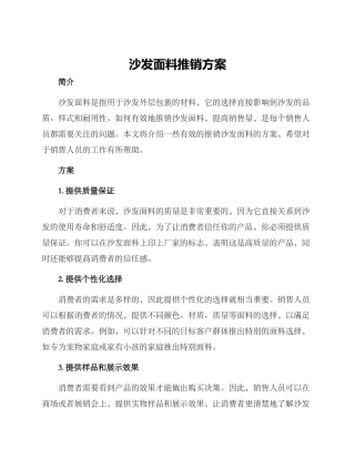 沙发面料推销方案