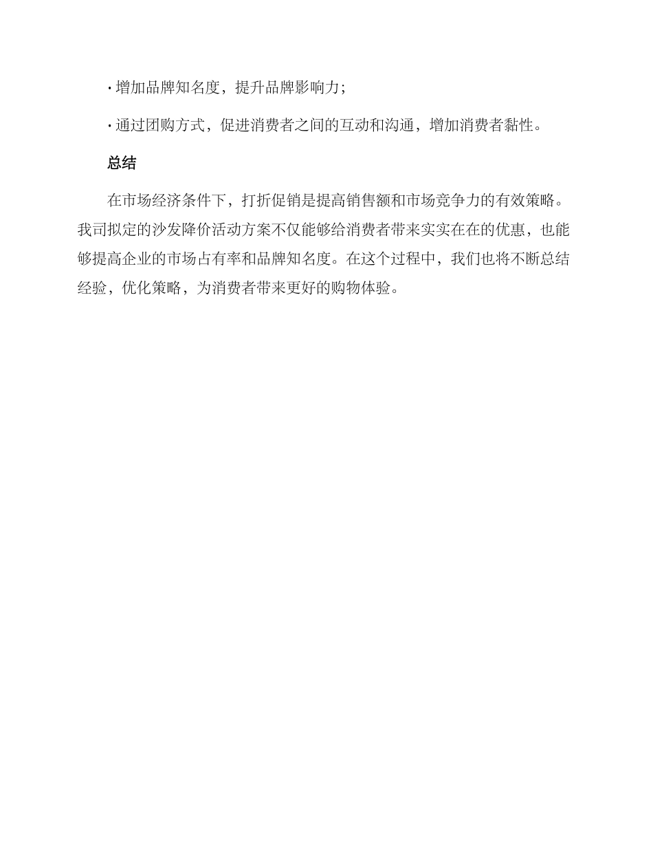 沙发降价活动方案_第3页