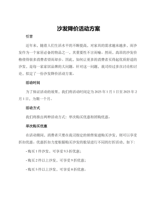 沙发降价活动方案