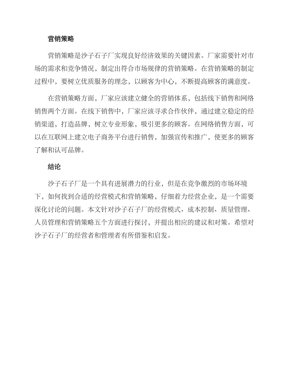 沙子石子厂运营方案_第3页