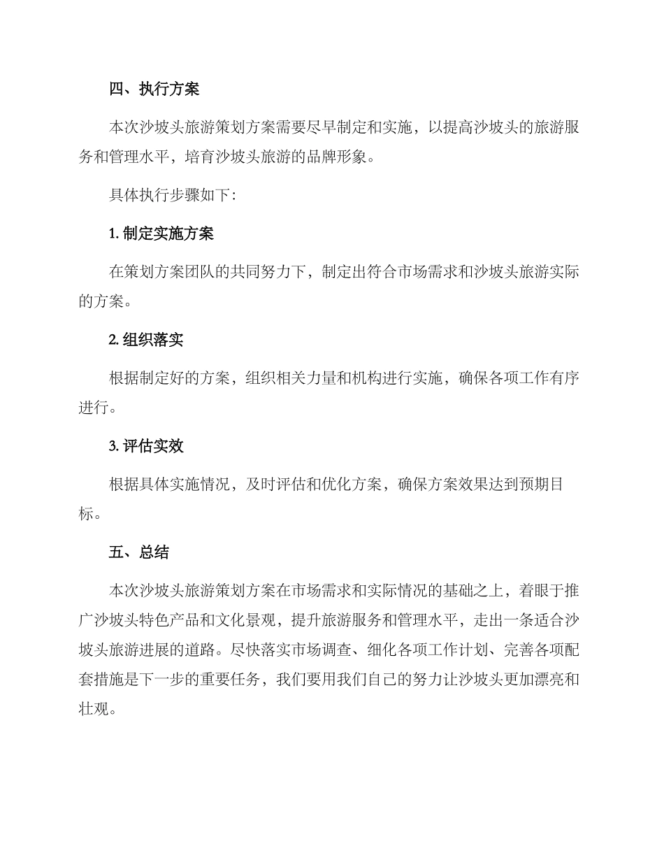 沙坡头旅游策划方案_第3页