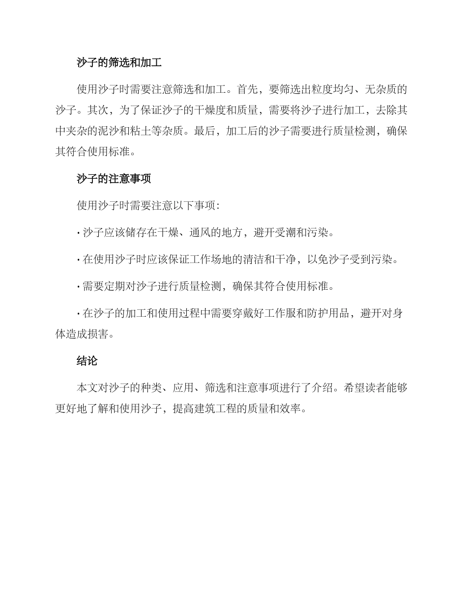 沙子使用方案_第2页