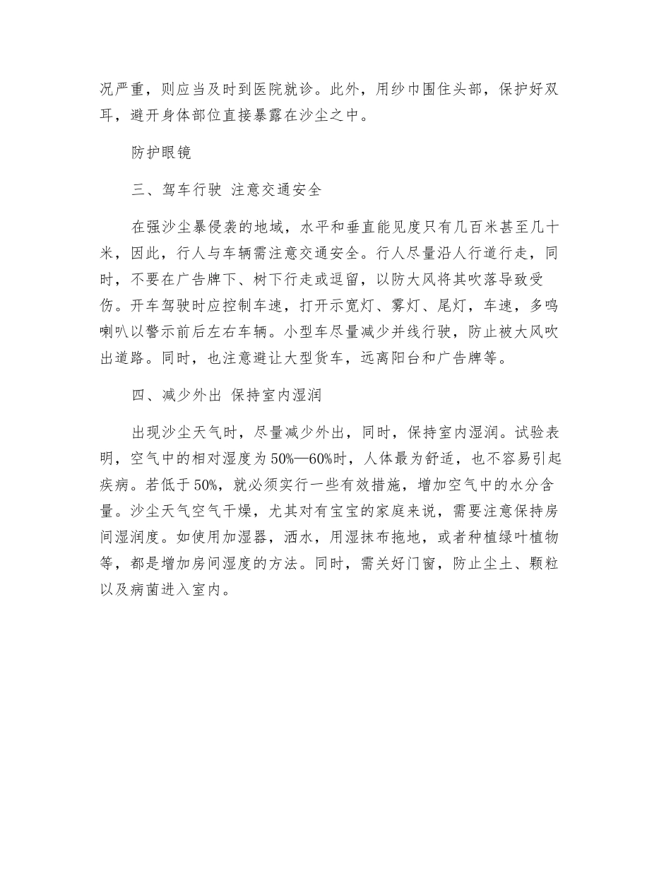 沙尘暴来时如何防护？_第2页