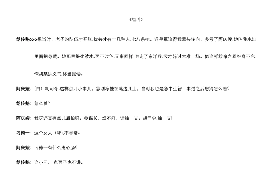 沙家浜《智斗》唱词_第1页