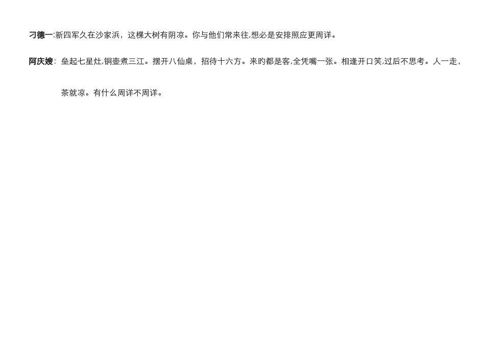 沙家浜《智斗》唱词_第3页