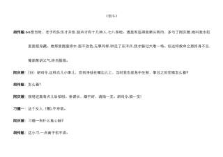 沙家浜《智斗》唱词
