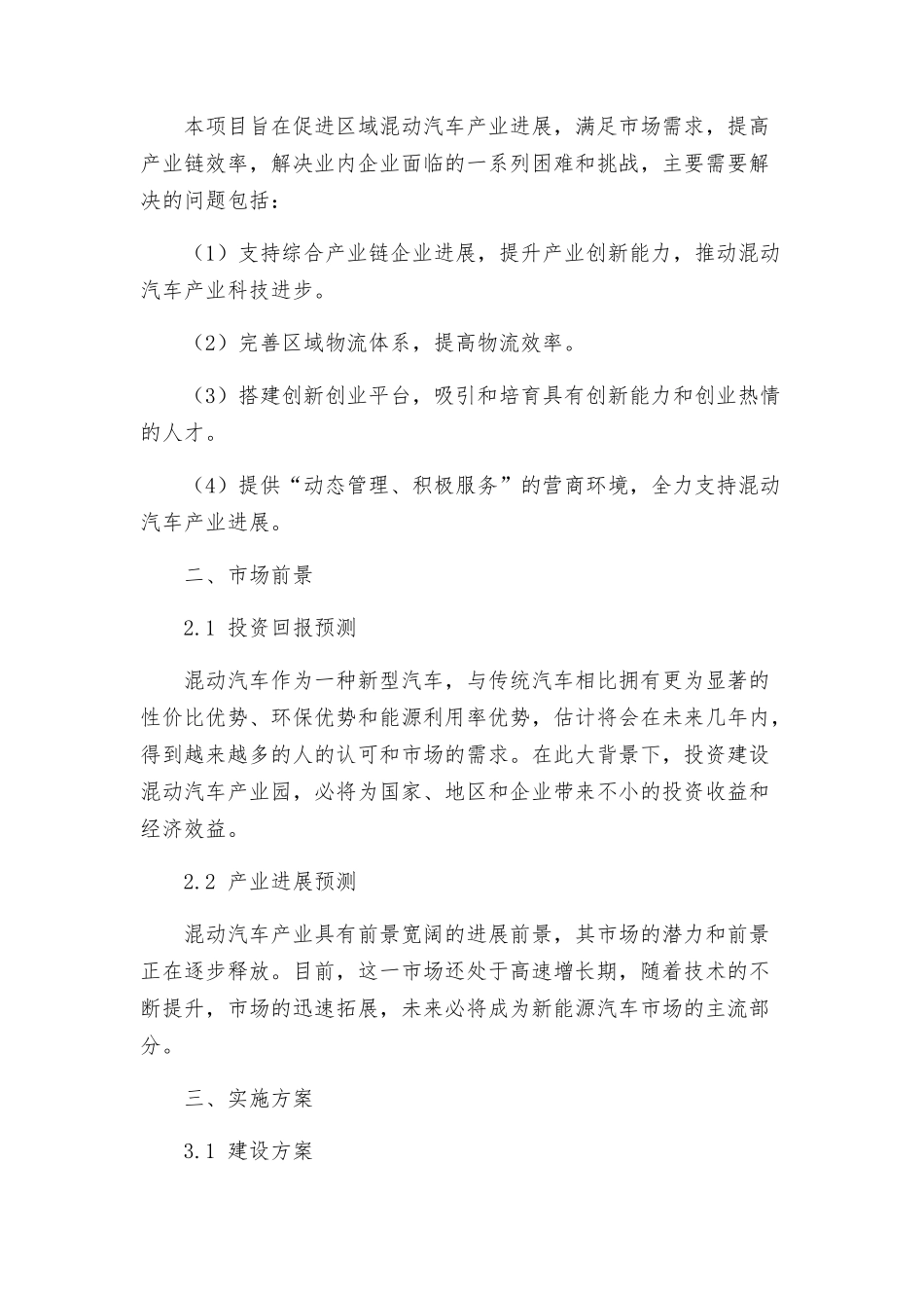 沙坪坝区混动汽车产业园项目建议书_第2页