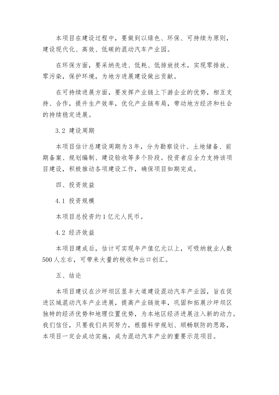 沙坪坝区混动汽车产业园项目建议书_第3页