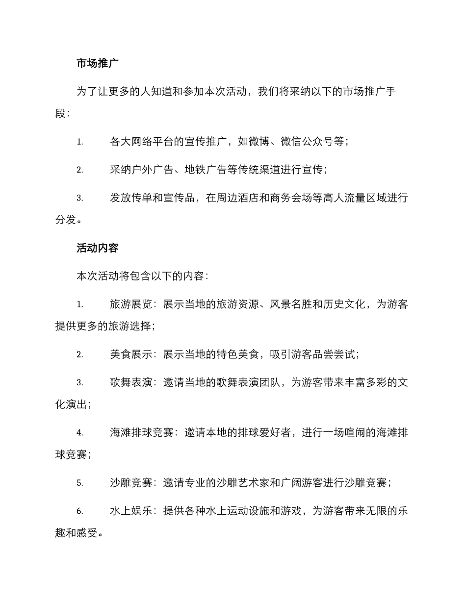 沙家浜活动策划方案_第2页