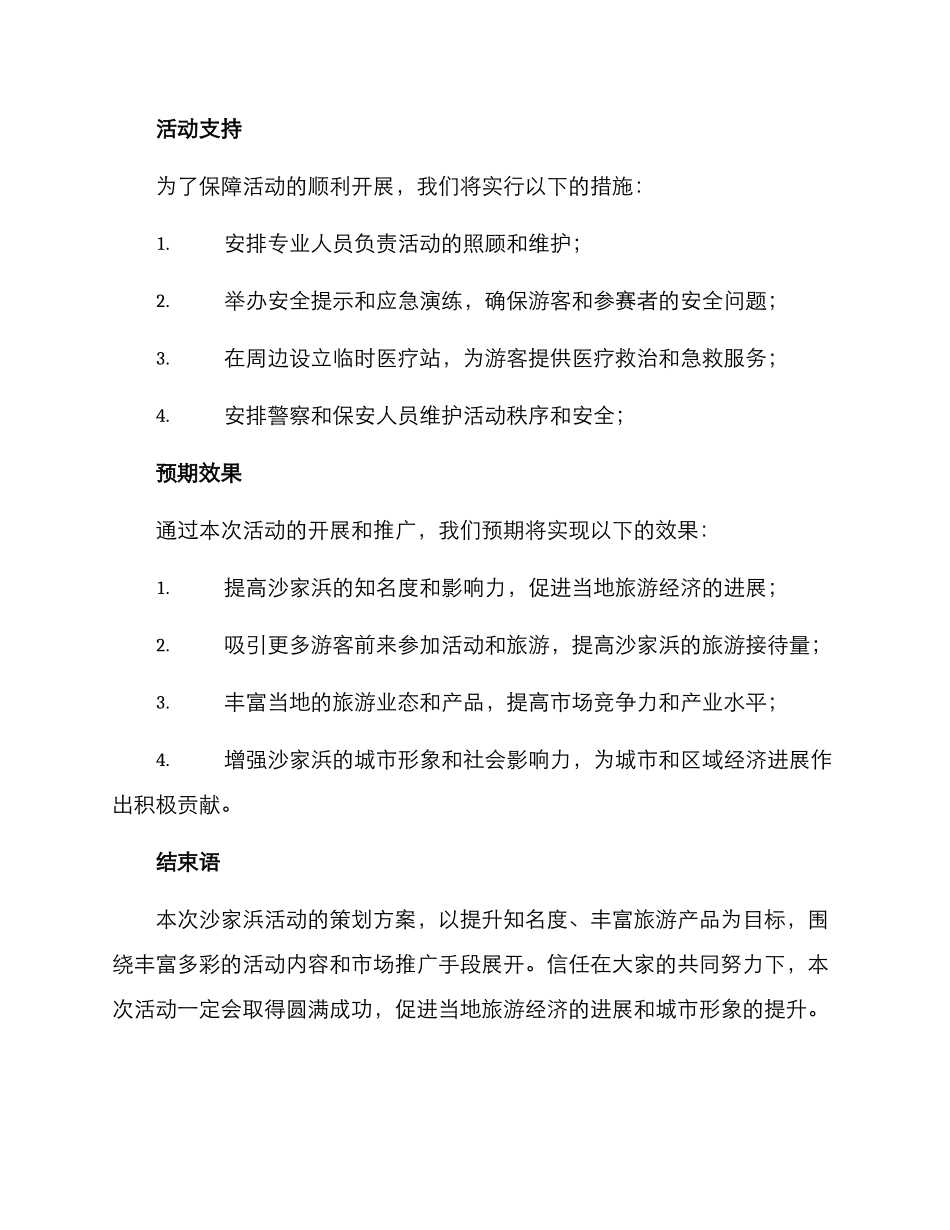 沙家浜活动策划方案_第3页