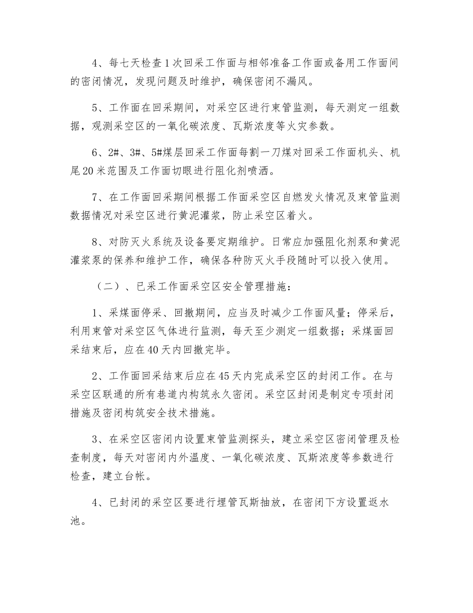 沙曲矿采空区管理办法及安全技术措施_第3页
