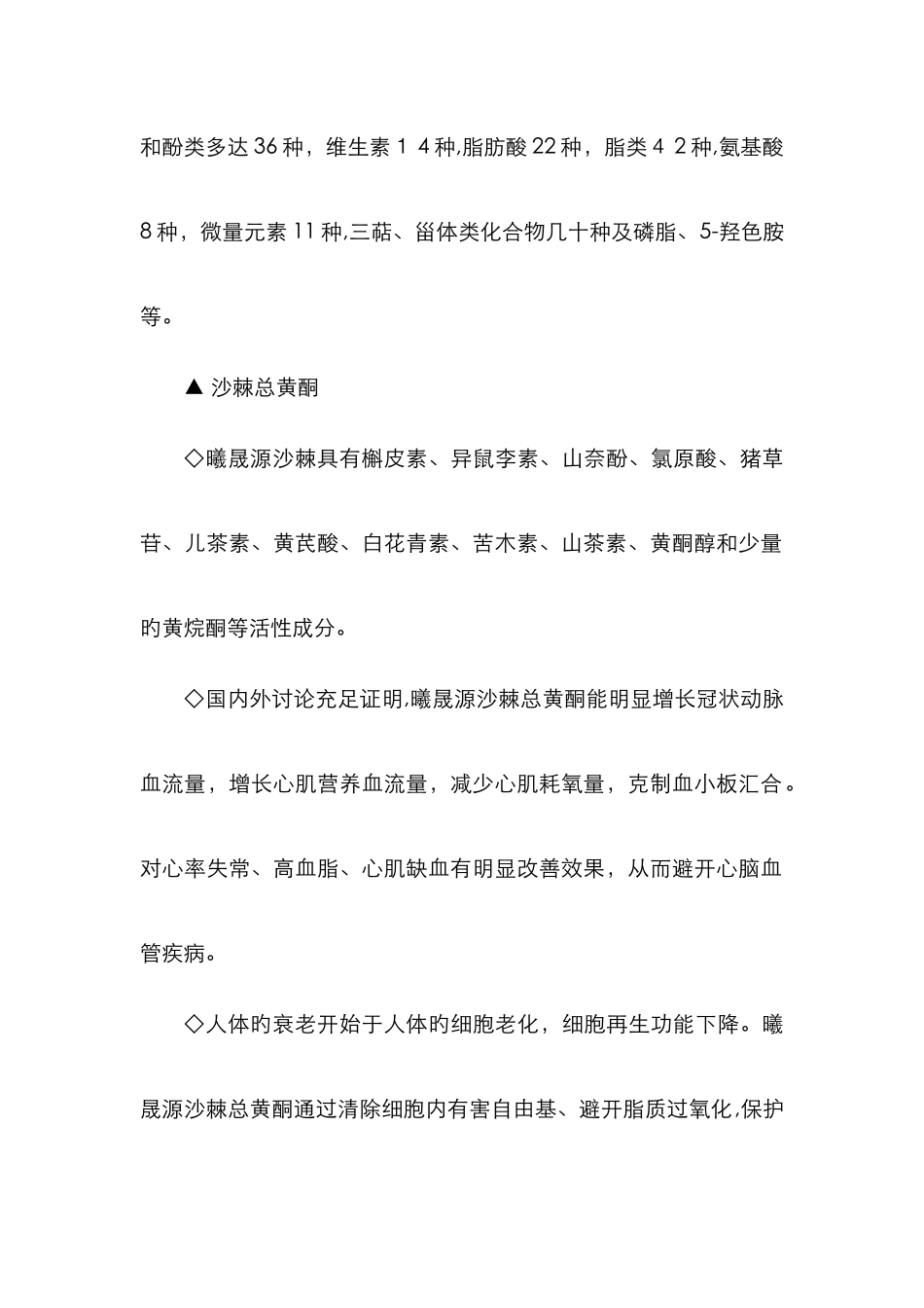 沙棘的营养成分一览表_第2页