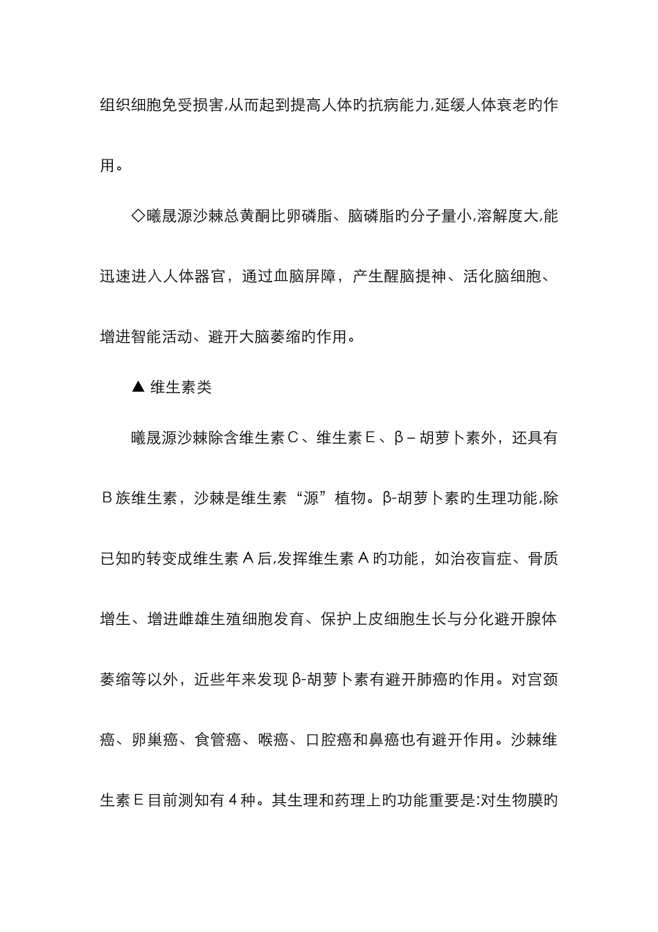 沙棘的营养成分一览表_第3页