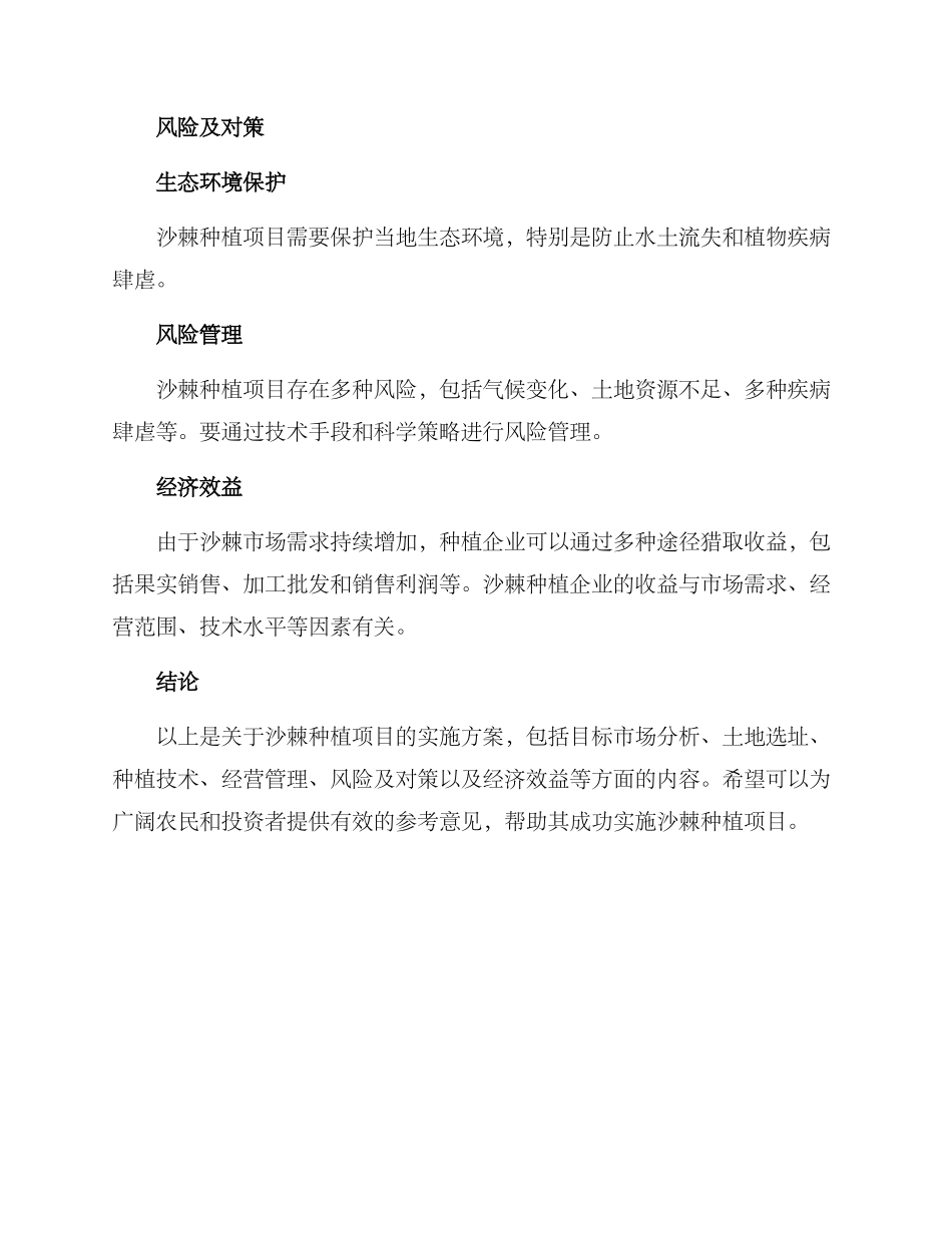 沙棘种植项目实施方案_第3页
