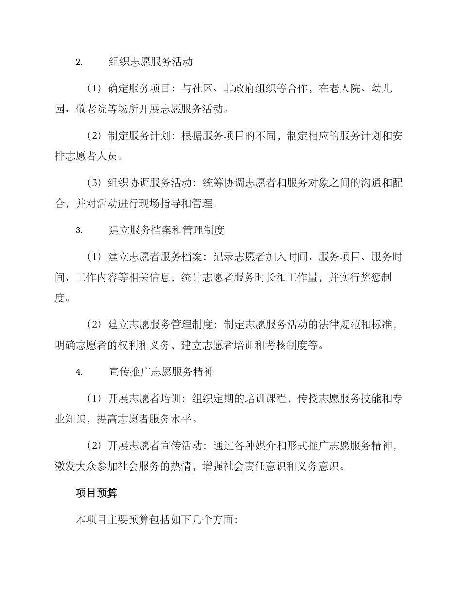 沙河义工招募活动方案_第2页