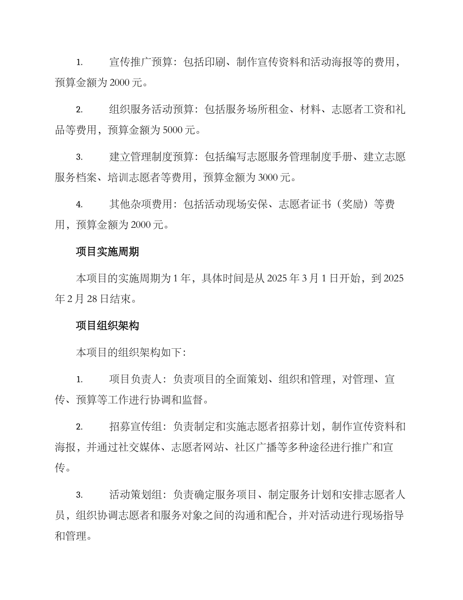 沙河义工招募活动方案_第3页