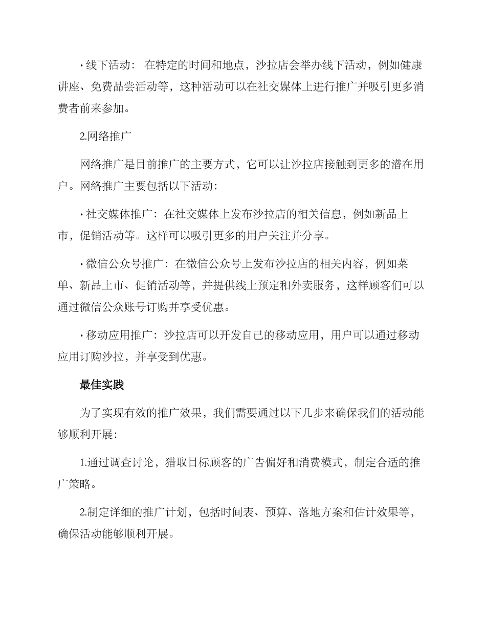 沙拉店活动推广方案_第2页