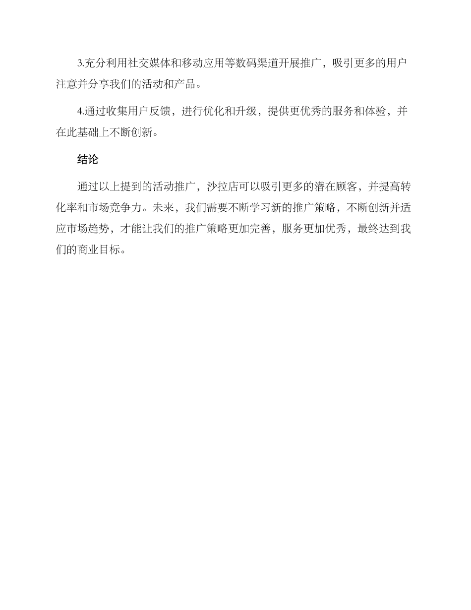 沙拉店活动推广方案_第3页