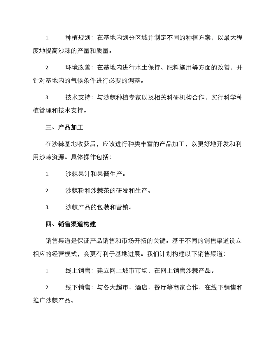沙棘基地发展方案_第2页