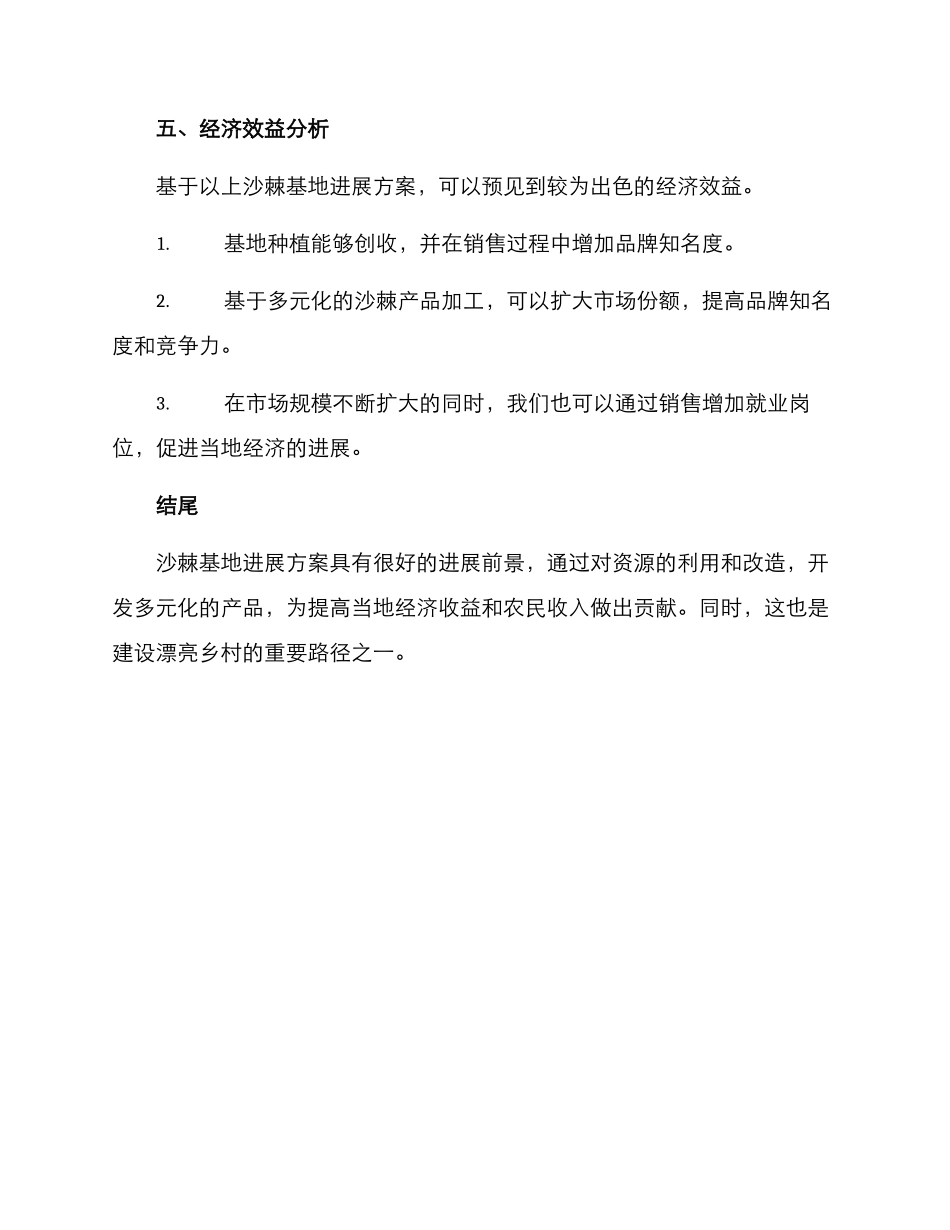 沙棘基地发展方案_第3页