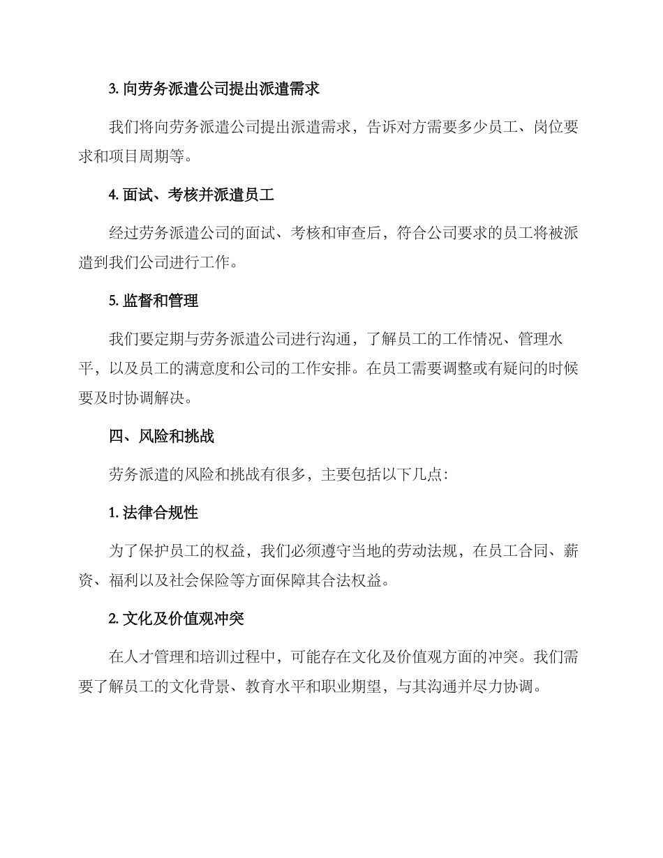 沙河劳务派遣工作方案_第2页