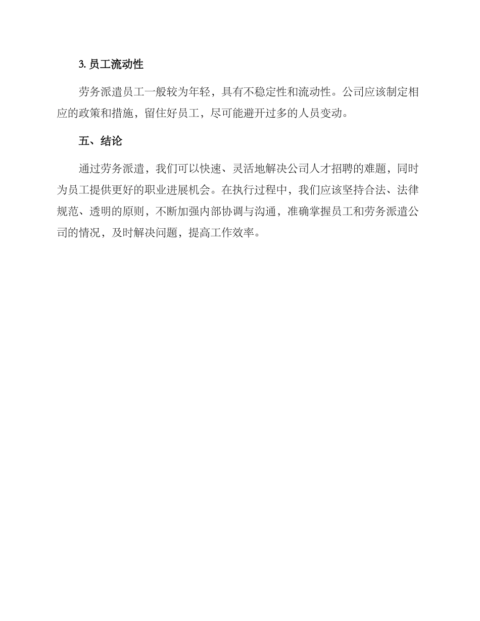 沙河劳务派遣工作方案_第3页