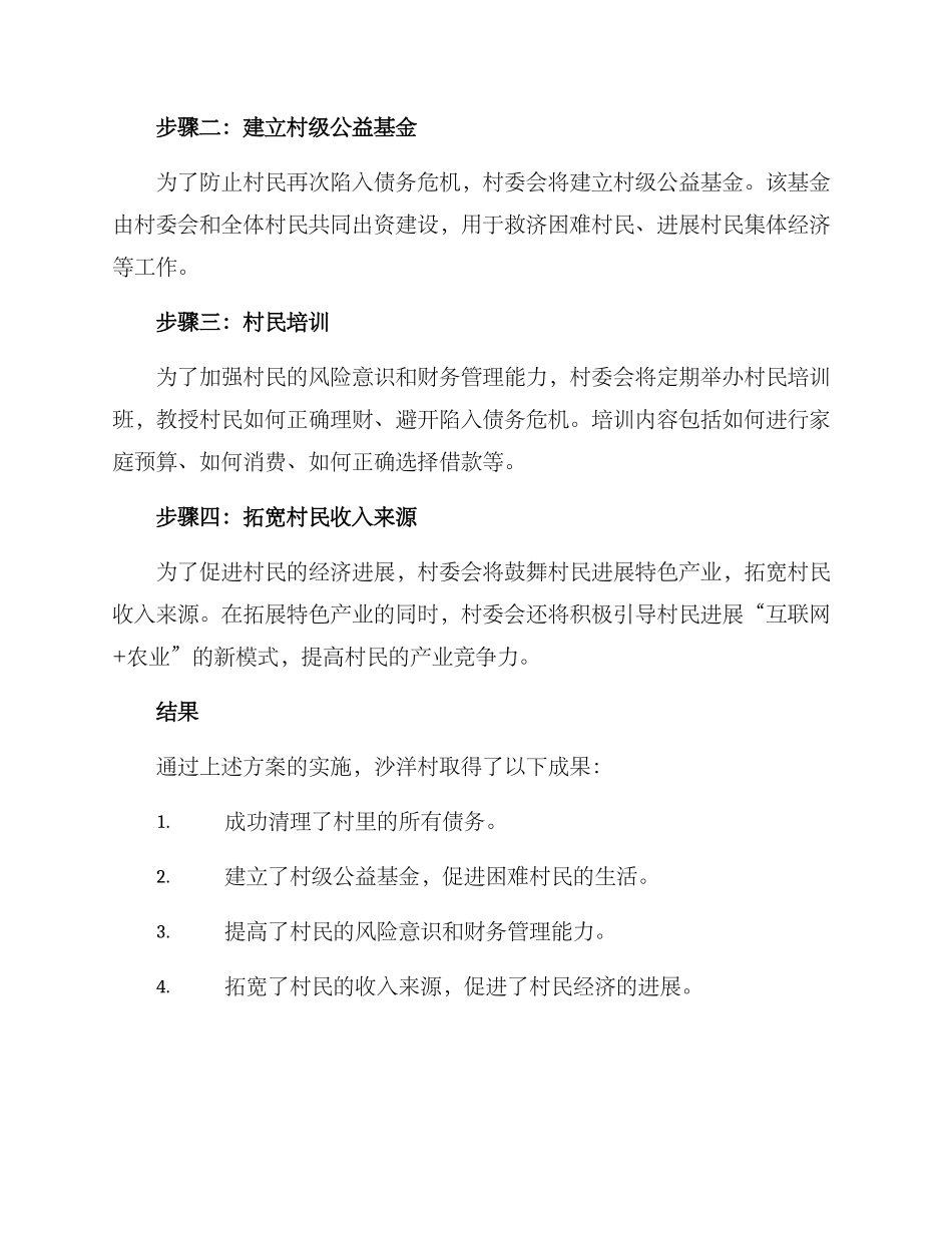 沙洋村债务化解方案_第2页